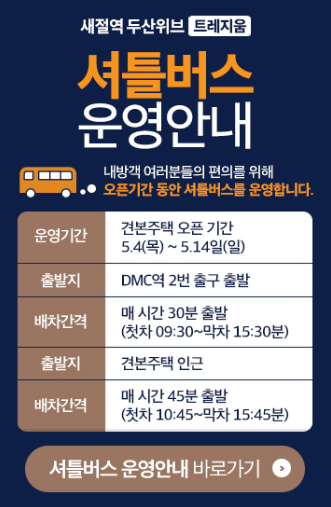 세절역 두산위브 트레지움