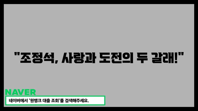 조정석 열애설 관련 이미지