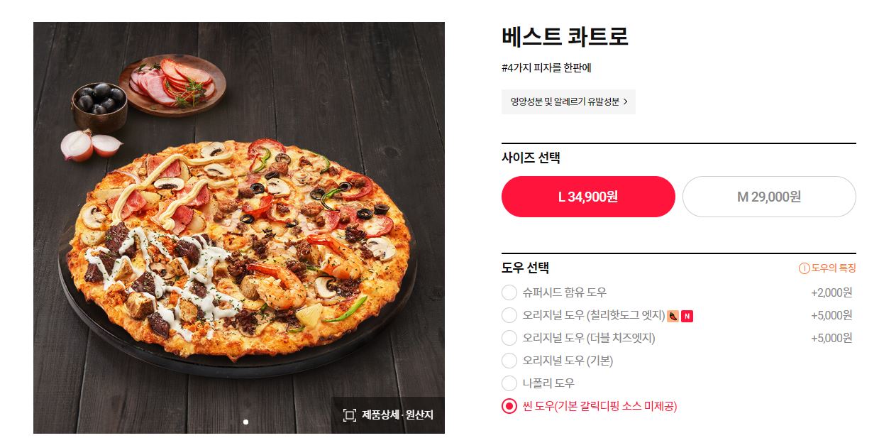  도미노피자 방문포장할인 후기 & 1+1 할인 소개
