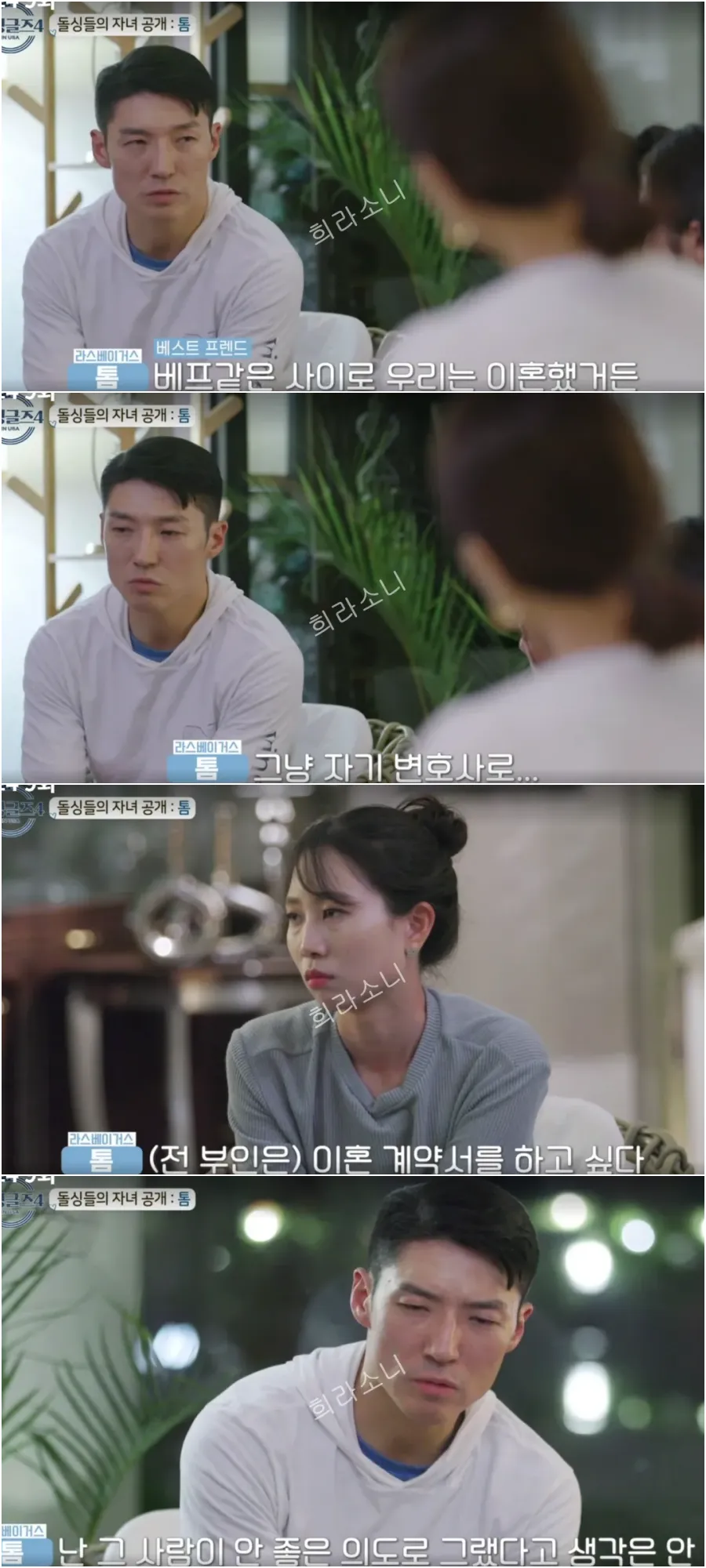 톰이 자신의 이혼 계약서에 대해 얘기하고 있다.
