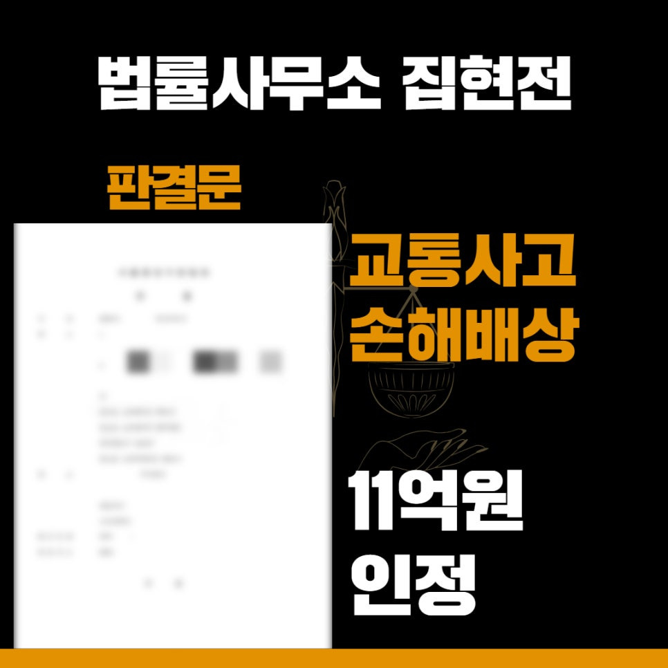 교통사고형사합의금전액인정