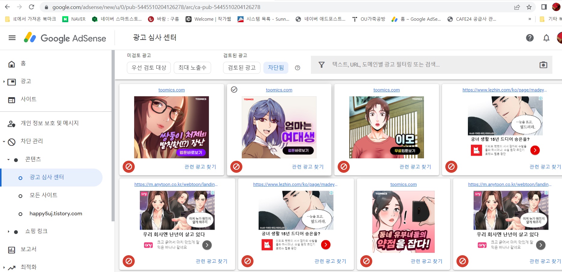  애드센스 수익 향상을 위한 필요 없는 광고 차단하기