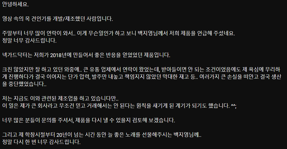 넥가드 닥터