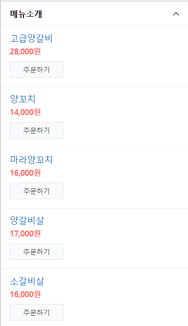 맛나린양꼬치 이미지