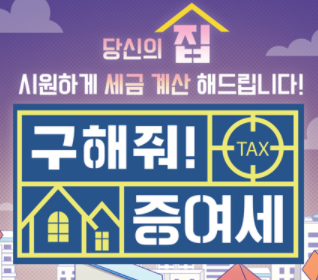  홈텍스 자녀 증여세 신고 - 신고납부기한 신고새엑공제 정리