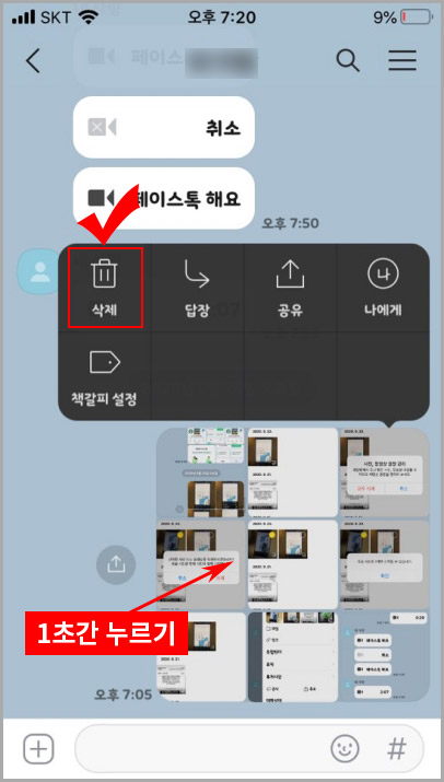  카카오톡 카톡방 사진 및 동영상 삭제하기