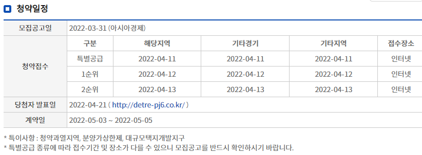 청약일정