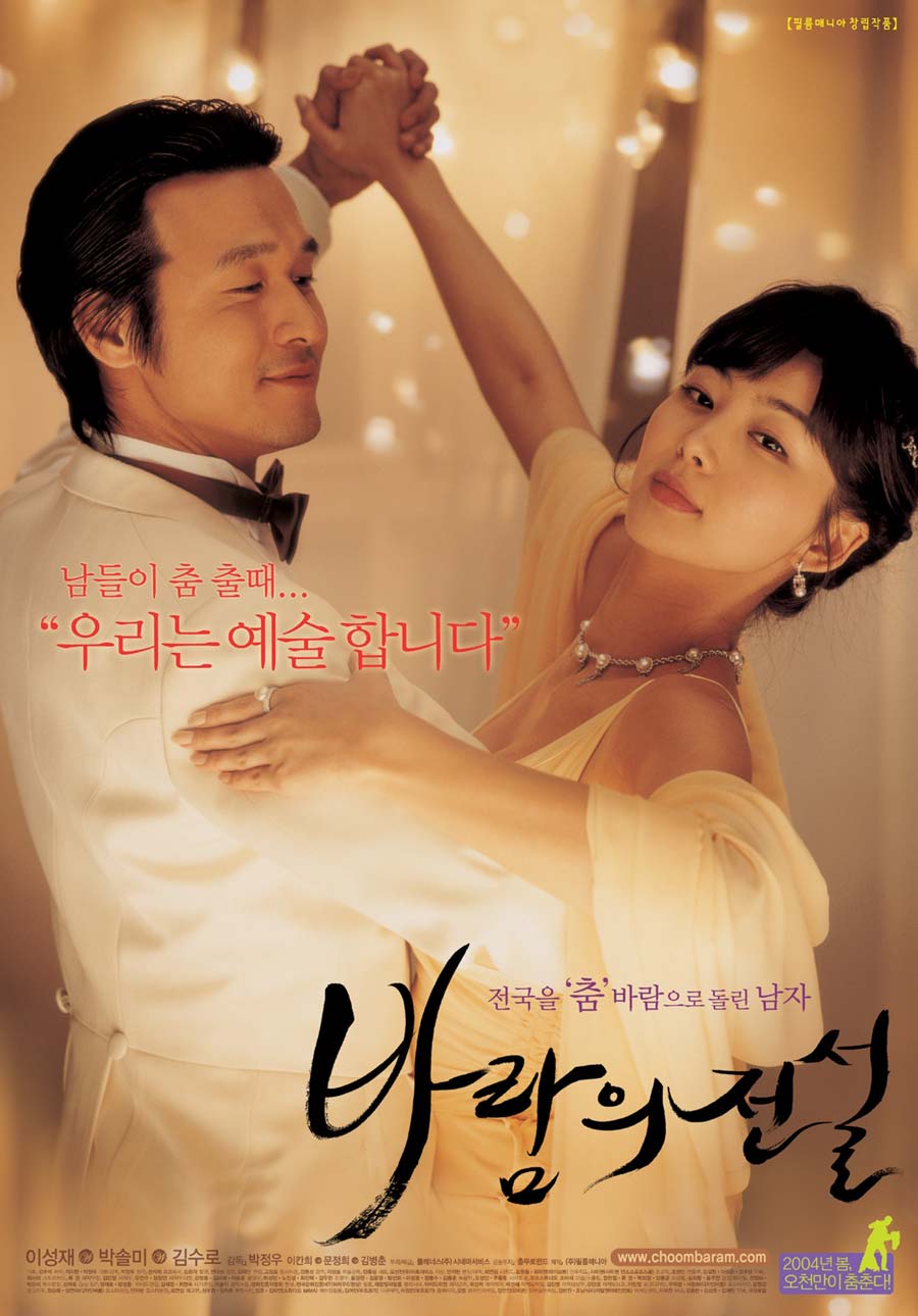  [영화 리뷰] 바람의 전설