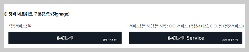 기아자동차 직영서비스센터와 협력사 차이
