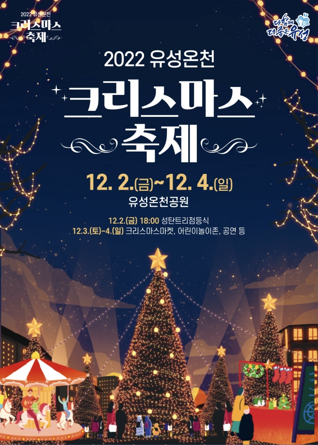  대전 유성온천 축제 소개예요.