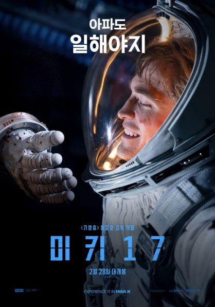 미키17 네이버영화