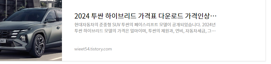 투싼 하이브리드 가격 리뷰 총정리