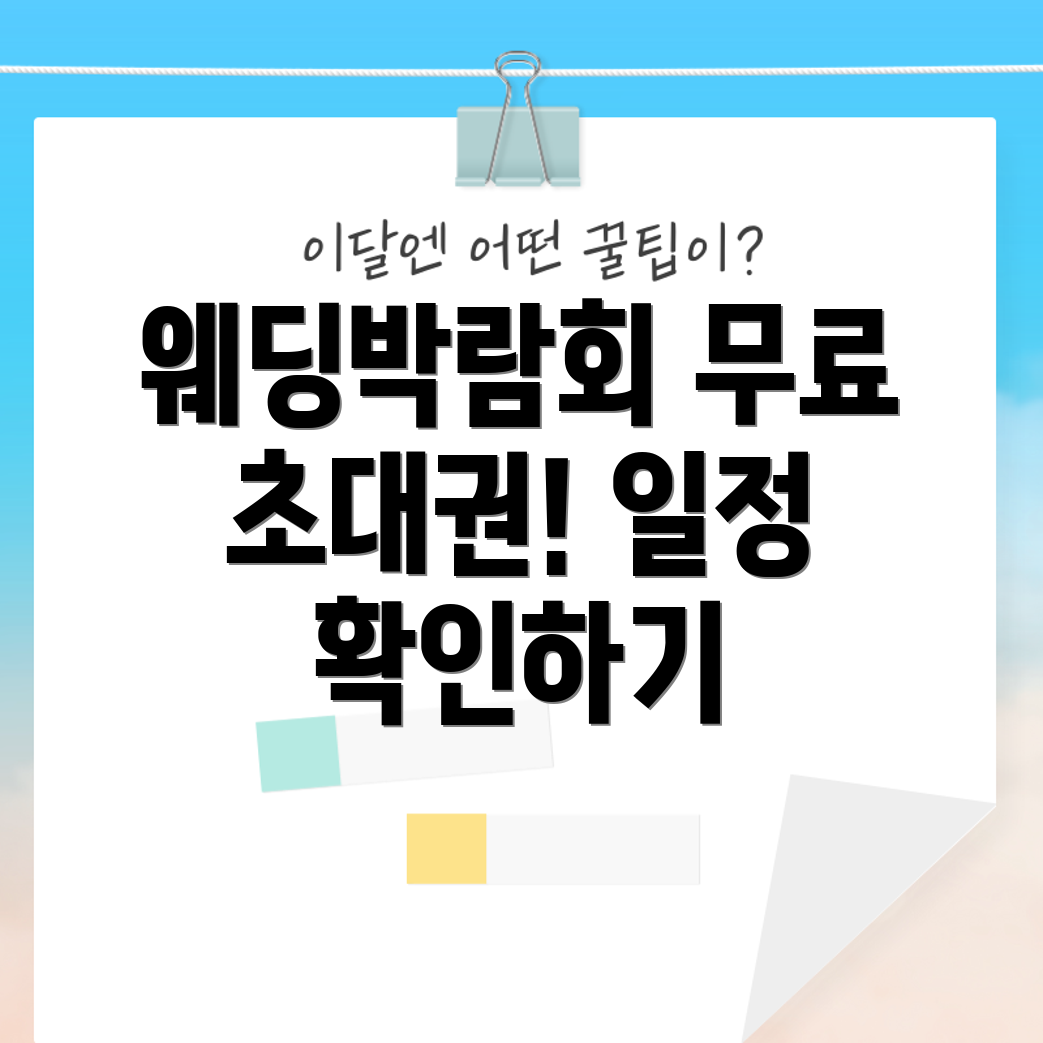 웨딩박람회