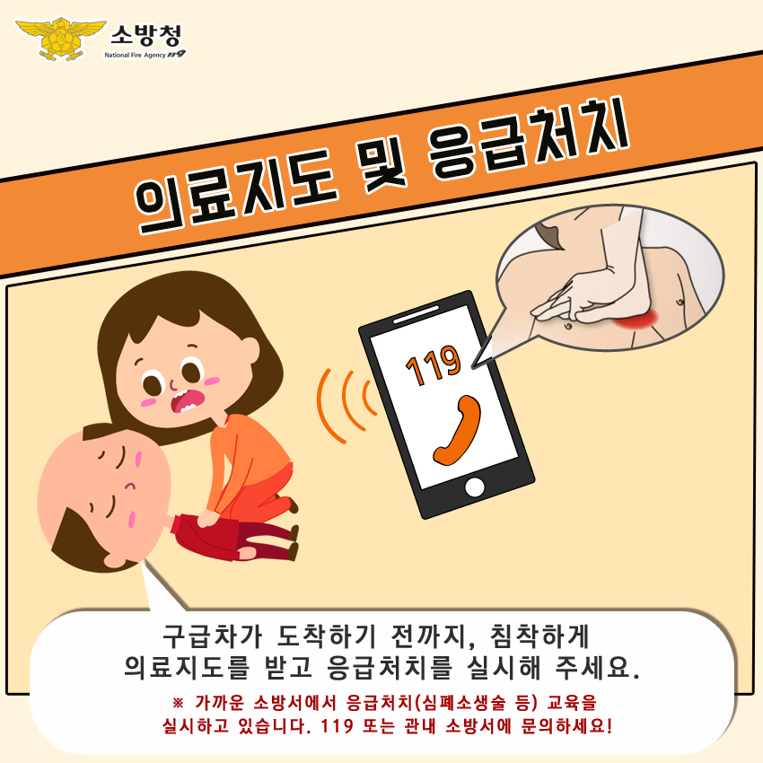'소중한 생명을 지키는 안전상식' 2차 12