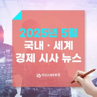 2025년 주목할 중요한 사회적 이슈와 새로운 트렌드 분석_21