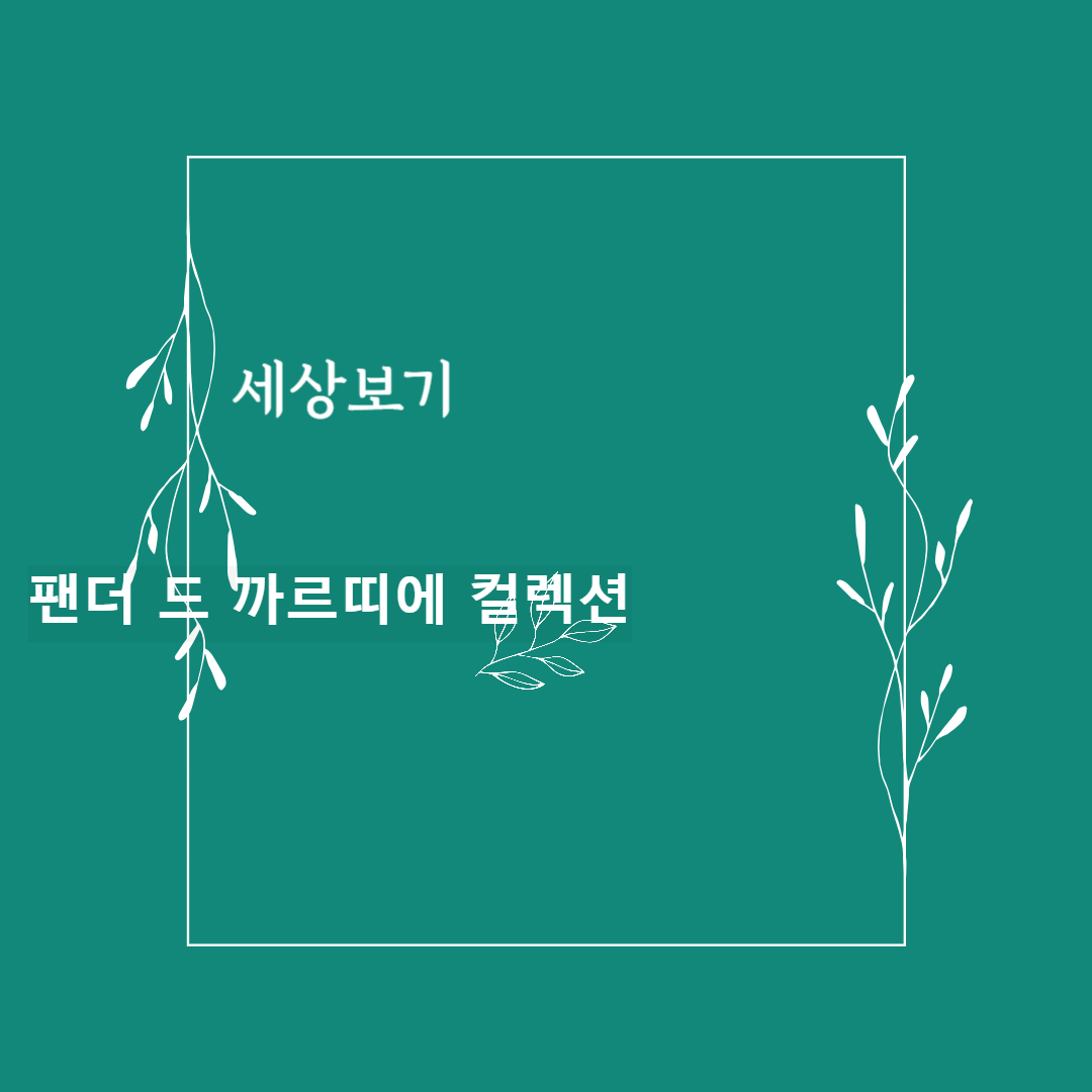 까르띠에 썸네일