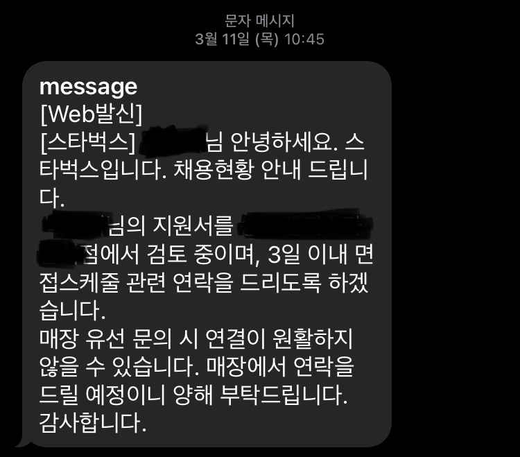 2021 스타벅스 파트너 합격/면접 후기 2021 스타벅스 파트너 합격/면접 후기