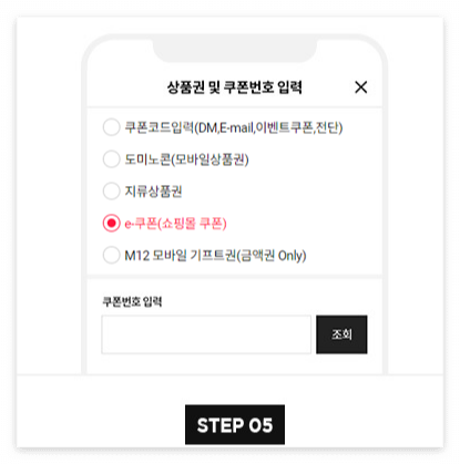 쿠폰 메뉴와 다른 메뉴로 변경해서 주문하는 방법