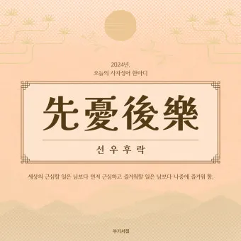뜻 좋은 사자성어 100선_5