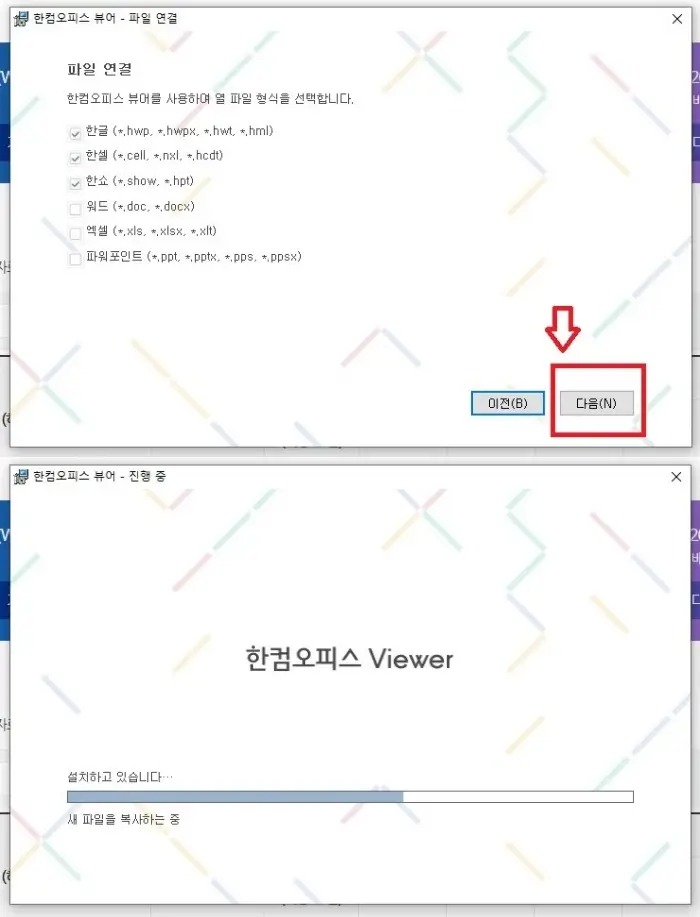 설치 전 불러들일 수 있는 파일형식을 선택하는 화면 사진입니다.