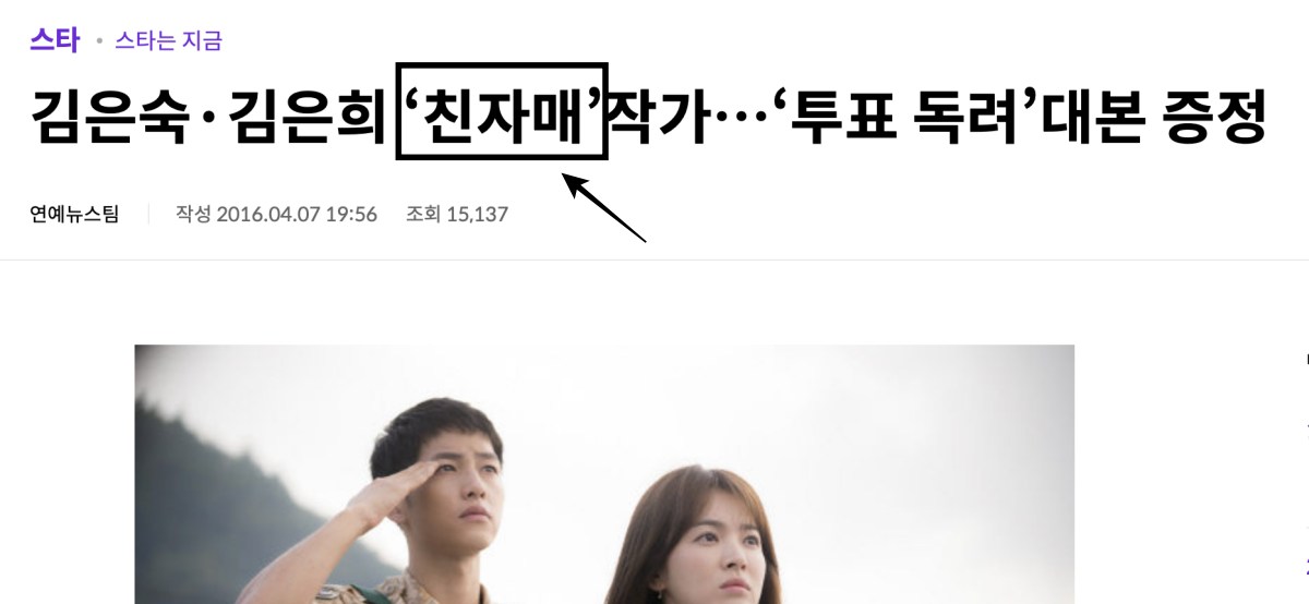 김은희 김은숙 자매 작품, 수입, 차기작 지리산 김은희 김은숙 자매 작품, 수입, 차기작 지리산