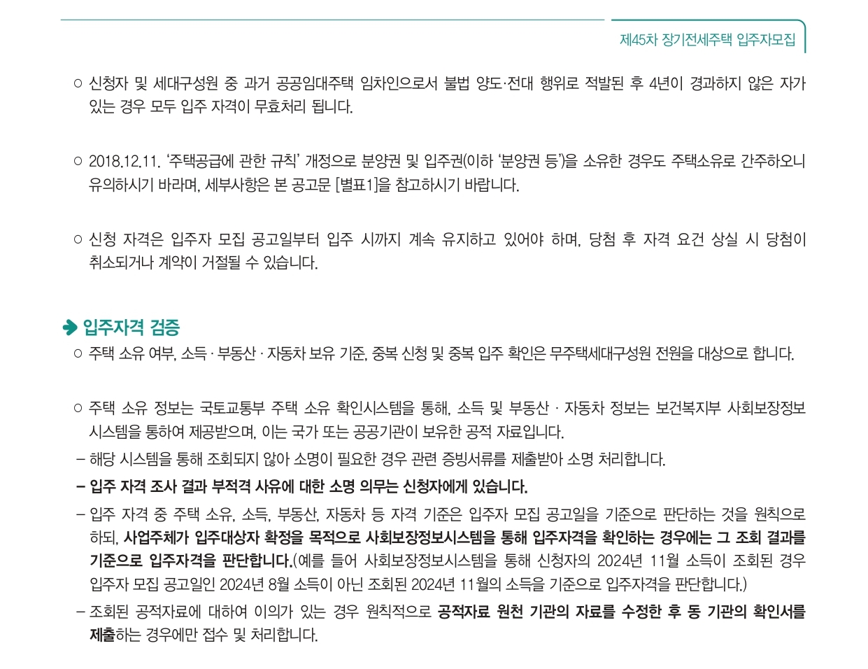 제45차장기전세-31