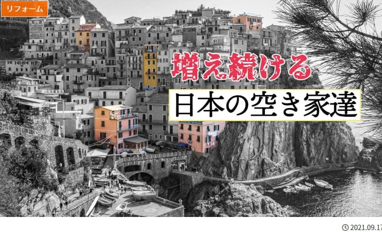 [한국] &ldquo;여기 다 텅텅 빈 집이에요&rdquo;...[일본] 빈집만 1000만 채 空き家問題、増え続ける日本の空き家達