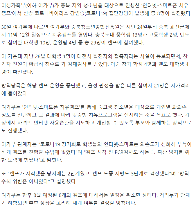  여가부 이 시국에 캠프 운영 후 집단 감염