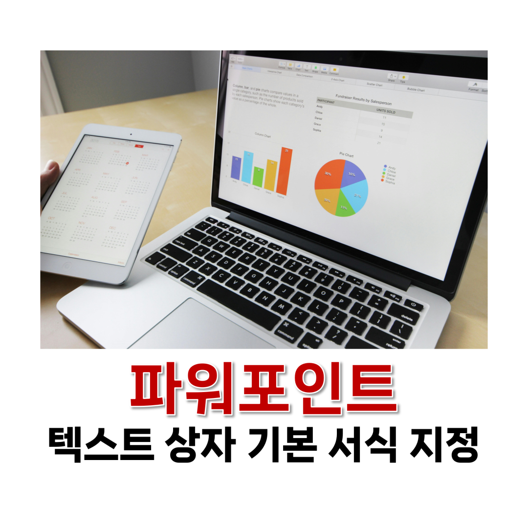 파워포인트 텍스트 상자 기본 서식 지정