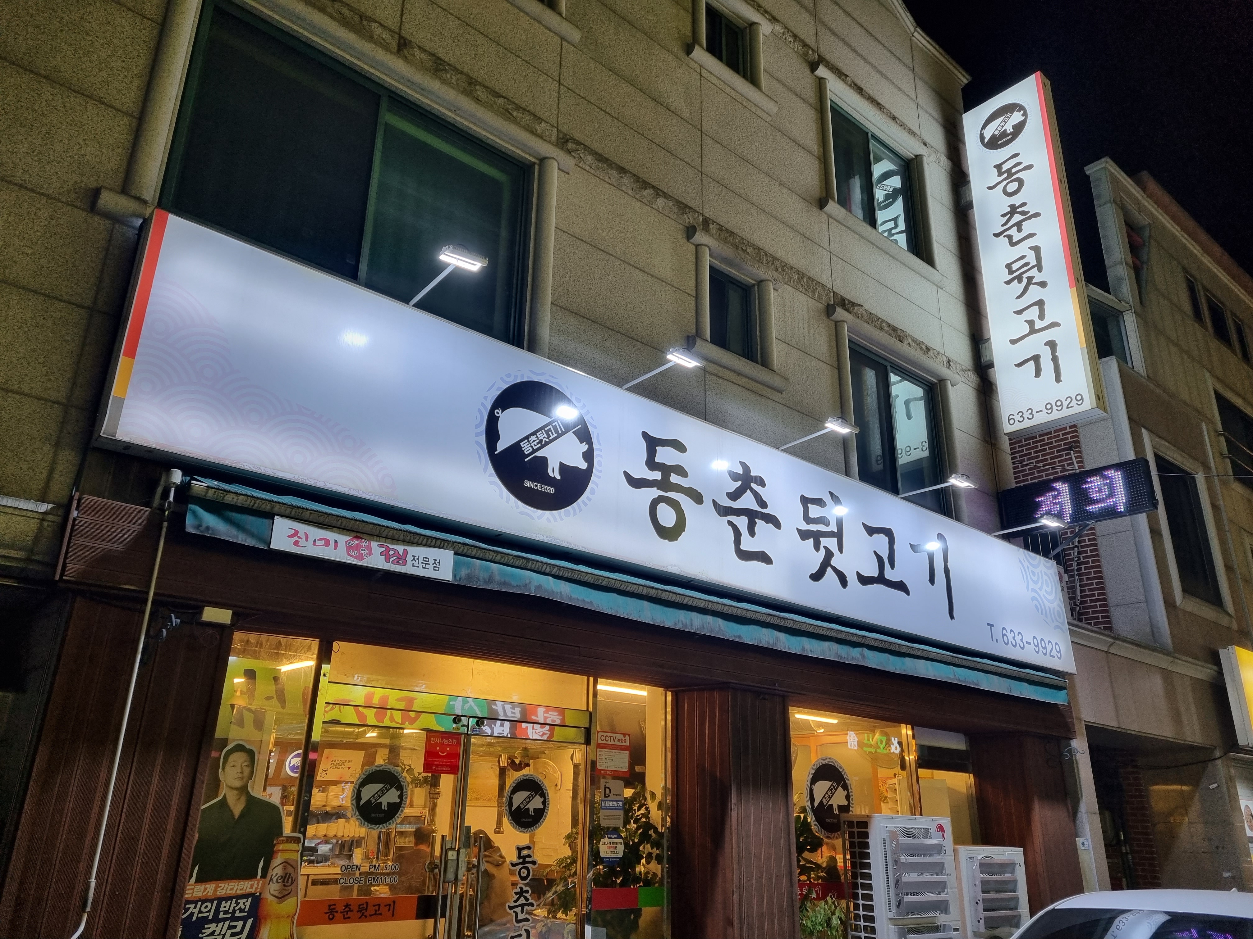 동춘뒷고기 이미지