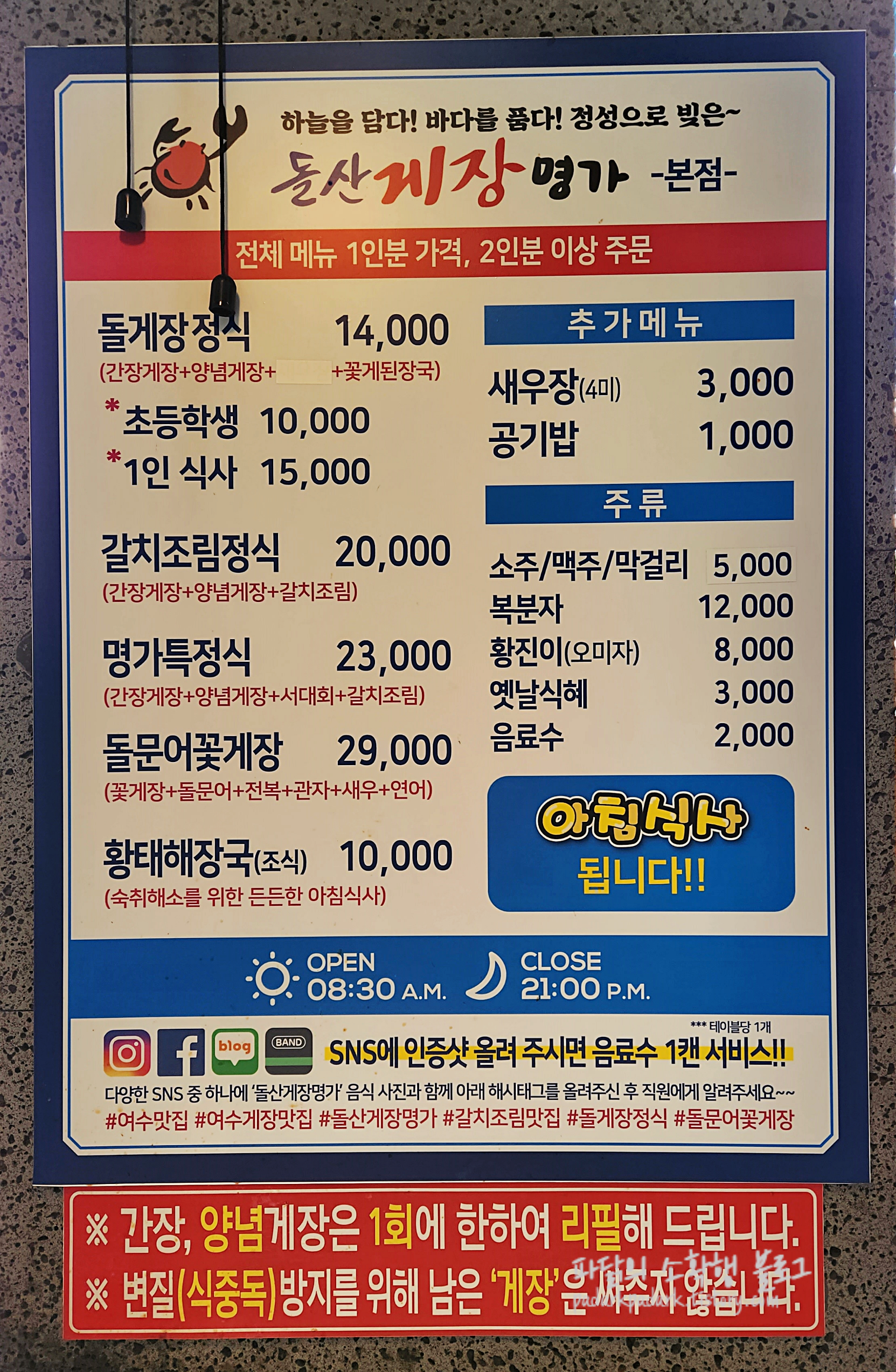 돌산게장명가_메뉴판