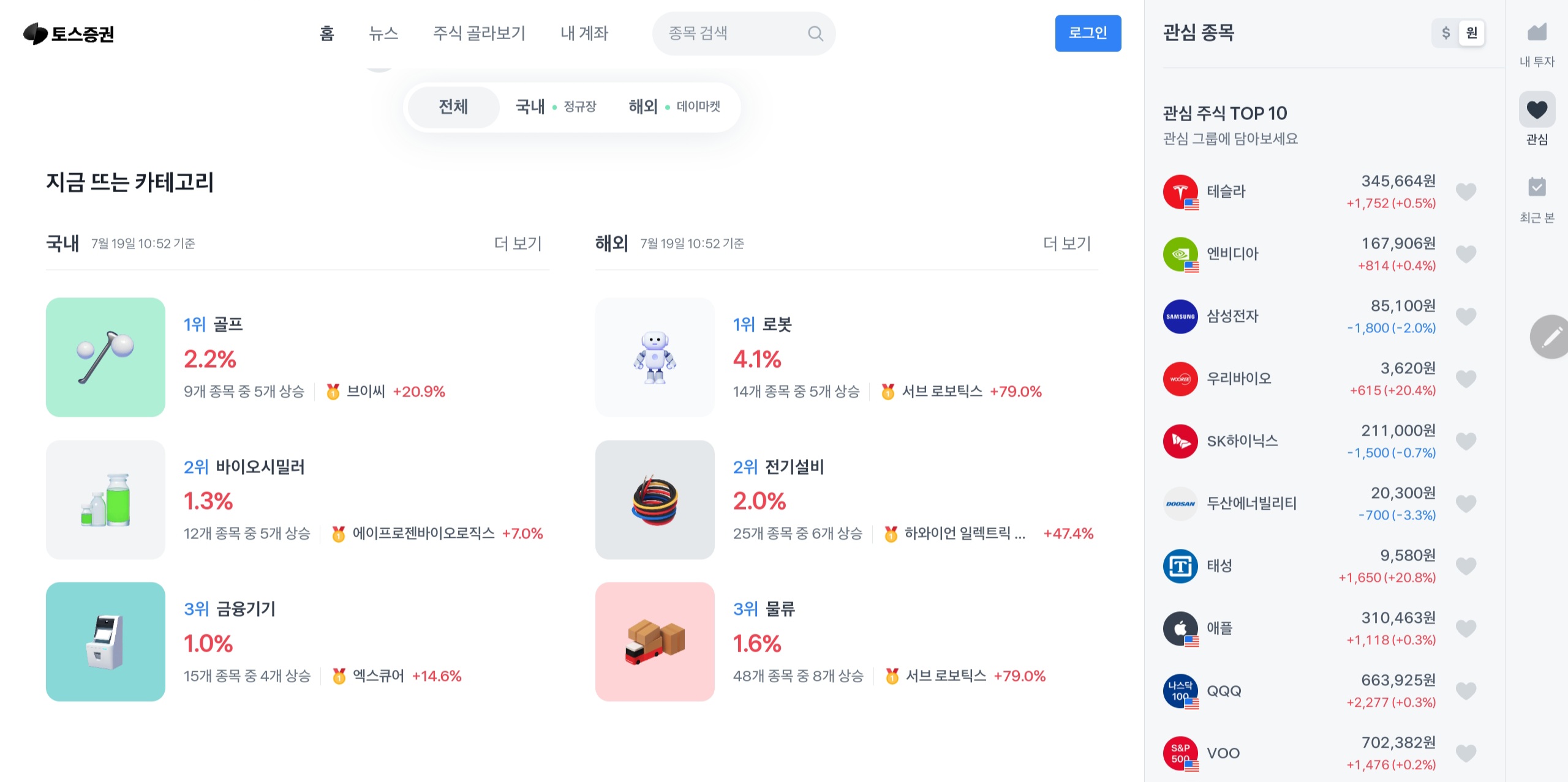 토스증권 PC 사용법 및 주요 기능
