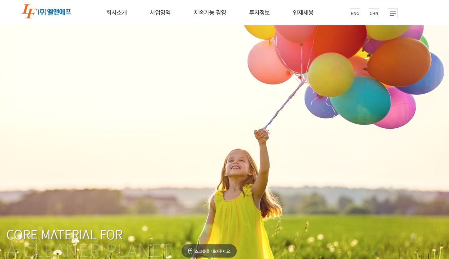  엘앤에프 배당금(2020년 배당금)
