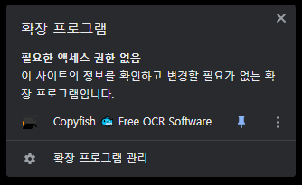 copyfish 확장 프로그램 설치