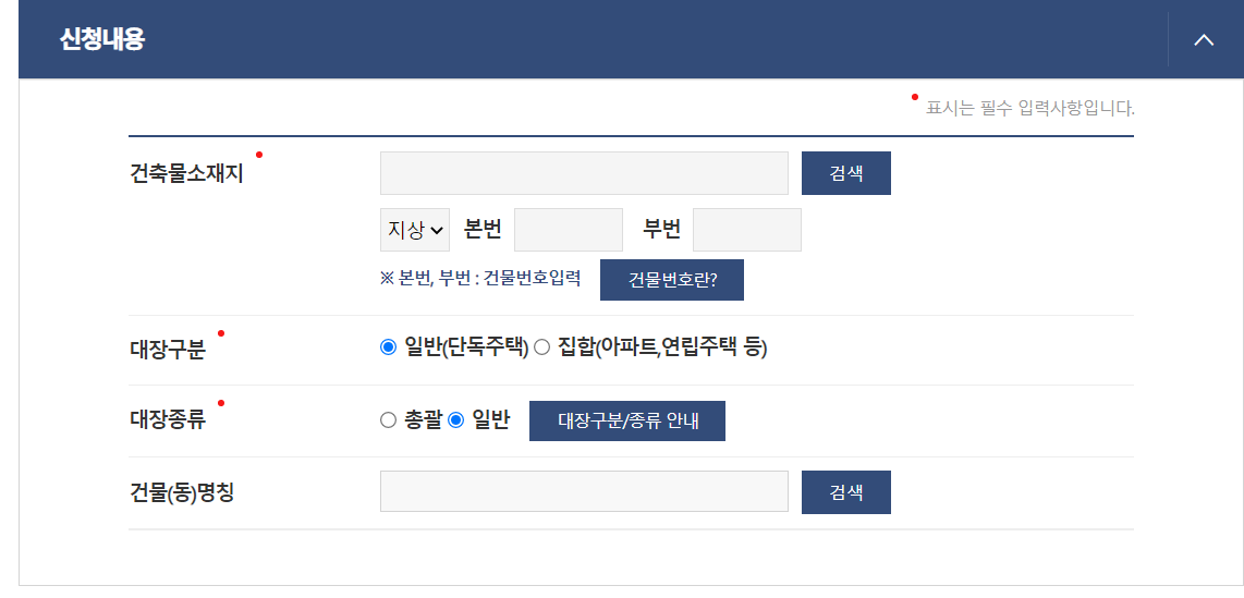 건축물 소재지 입력