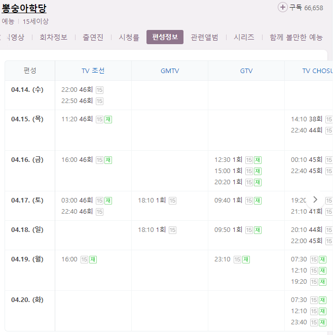 뽕숭아학당 46회 재방송 다시보기 편성표