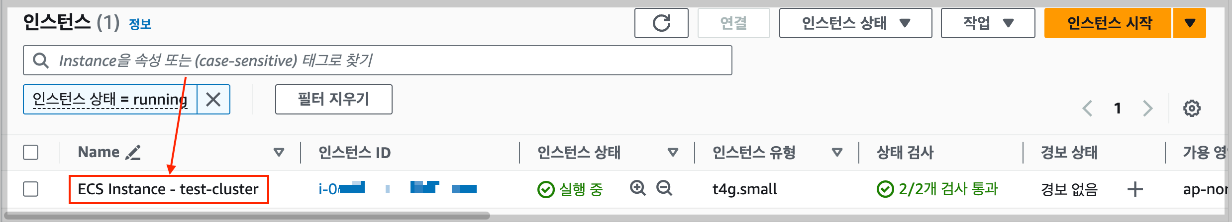 EC2 확인하기