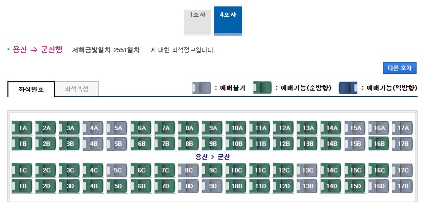 서울에서 군산행 교통편 총정리