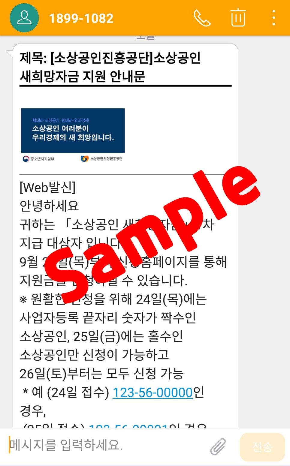 제3차 재난지원금 문자 미수령시 신청방법(경비처리방법) 1