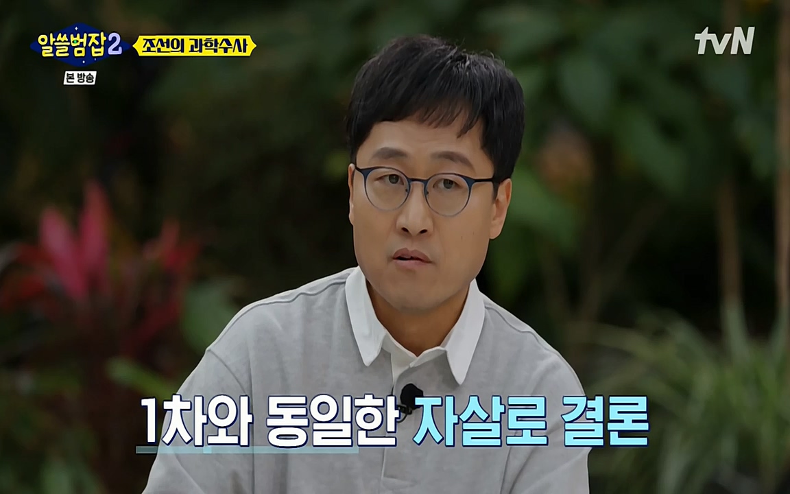 알쓸범잡 2.E16.220502p-NEXT.mp4_20220502_174333.120.jpg