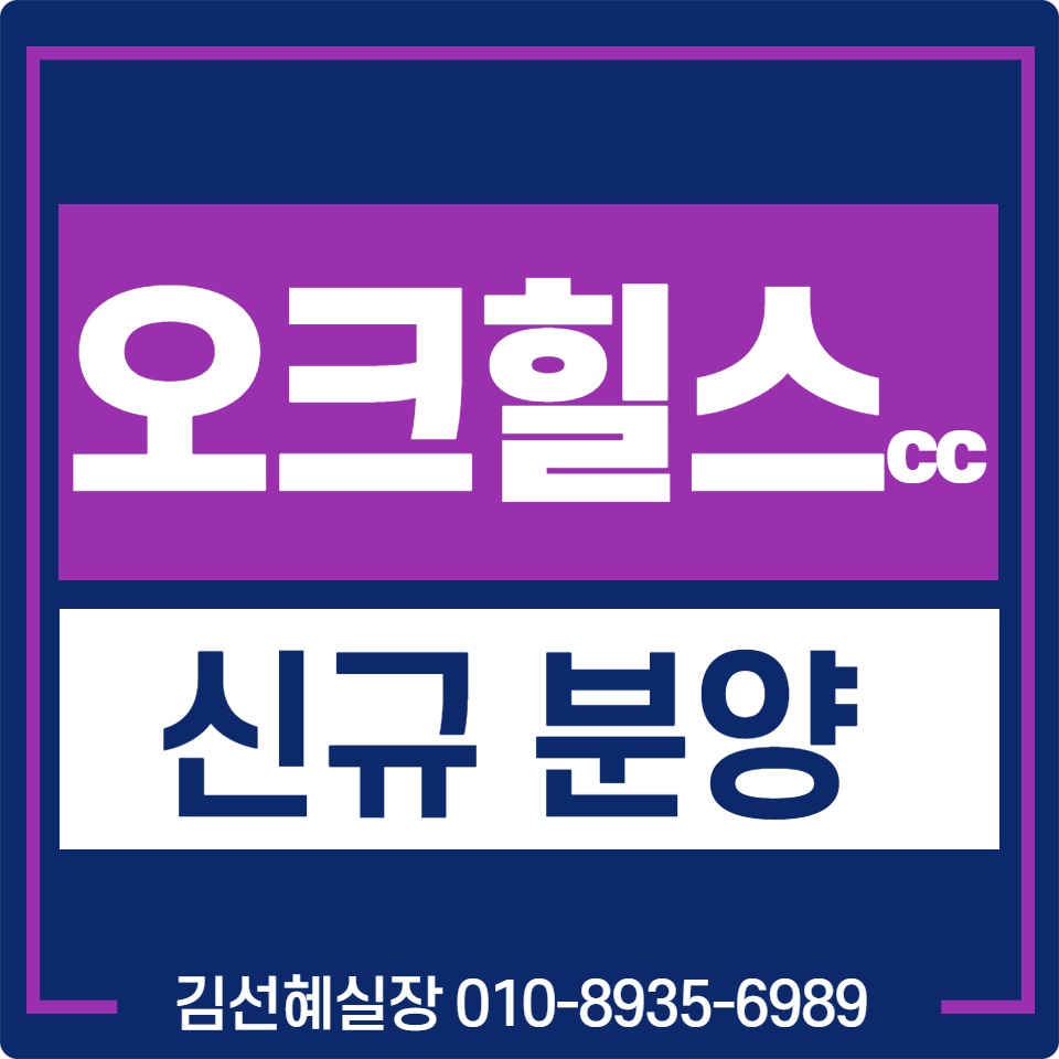  골프회원권분양 소식! 2021 오크힐스cc 회원권입니다.(4인무기명+동반자혜택+콘도)