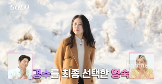나는 솔로 14기 경수 &hearts; 영숙 최종 커플