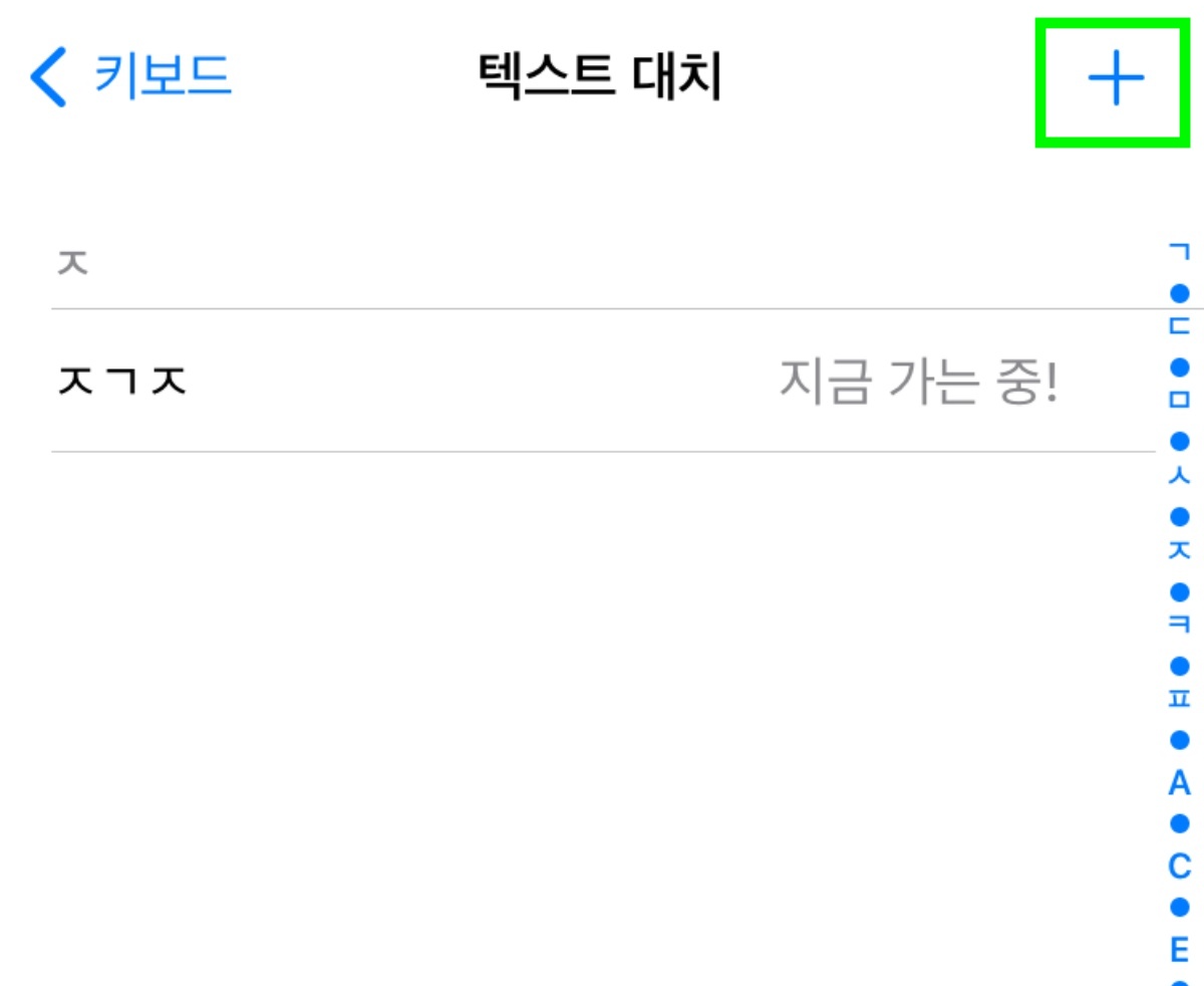 텍스트 대치에서 오른쪽 상단에 추가 선택