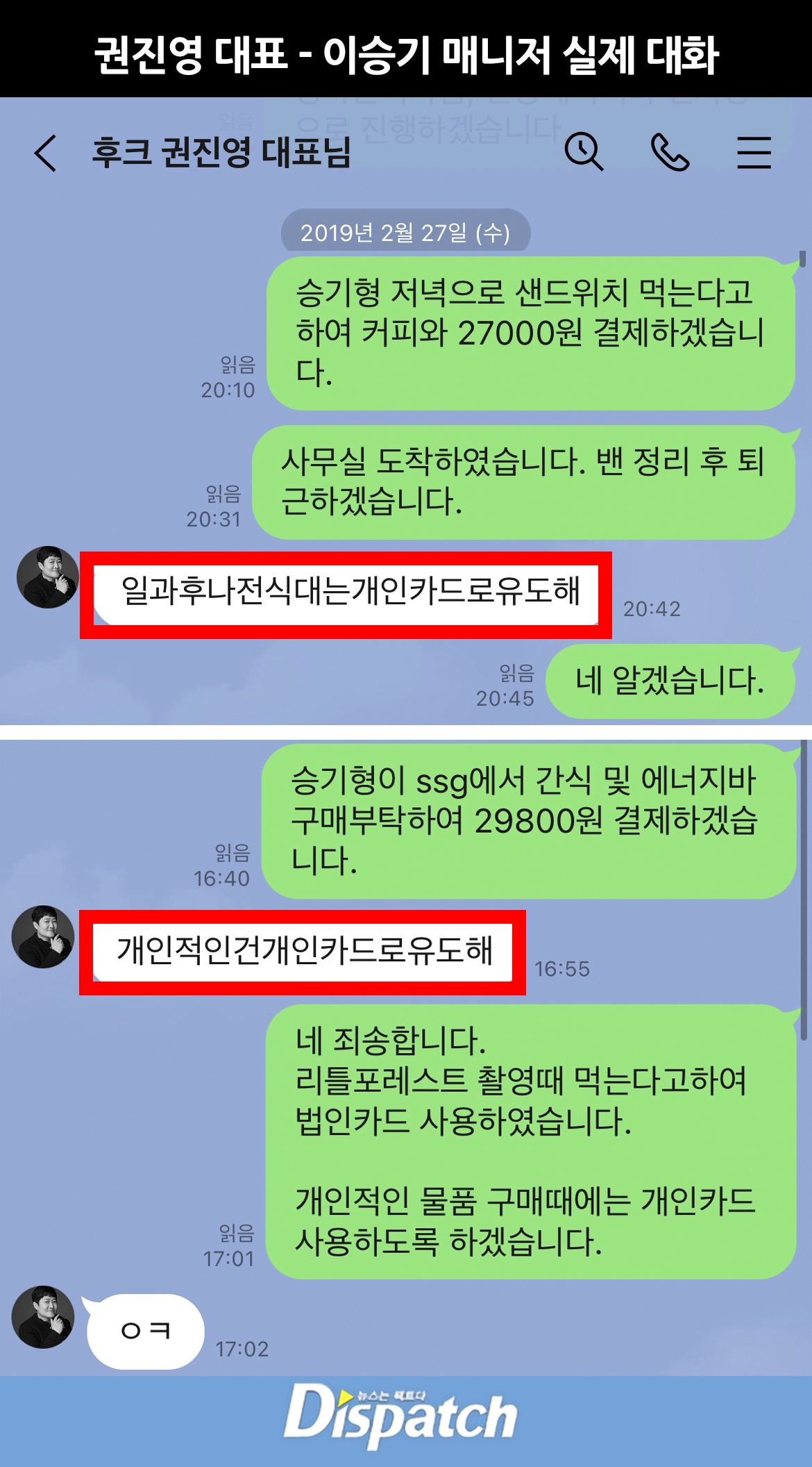 권진영 녹취록