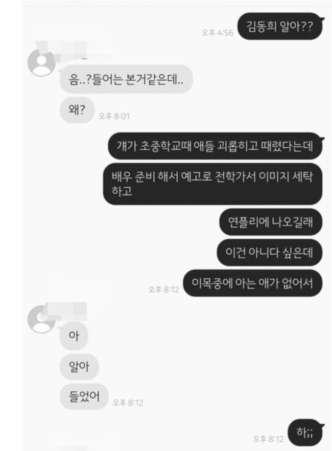김동희 학폭 터지자 어머니가 바로 전화한 이유(+추가폭로 인스타)