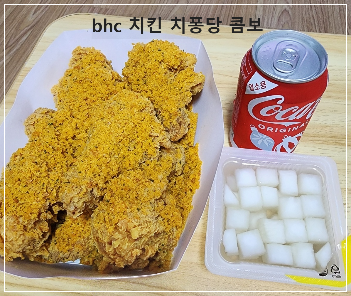 비에이치씨치킨(충효점) 이미지