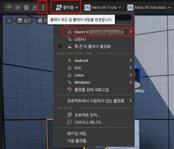 플랫폼 버튼을 눌렀을 때 나타나는 Quest 장비명