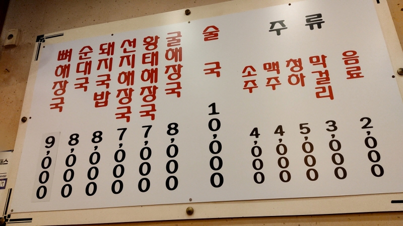 일산감자탕 이미지