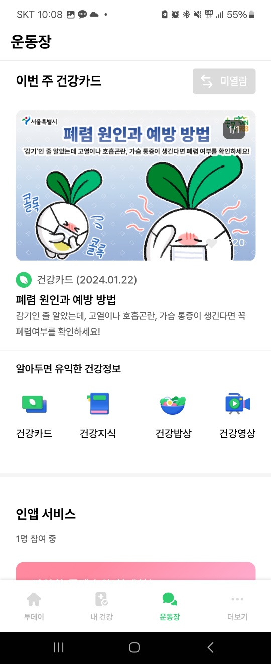 손목닥터9988 미션