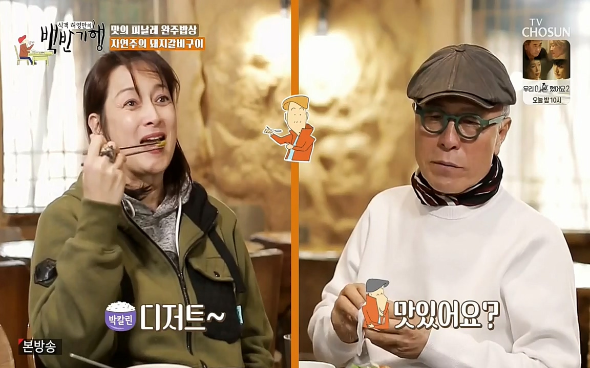 식객 허영만의 백반기행.E152.220514p-NEXT.mp4_20220514_181138.508.jpg